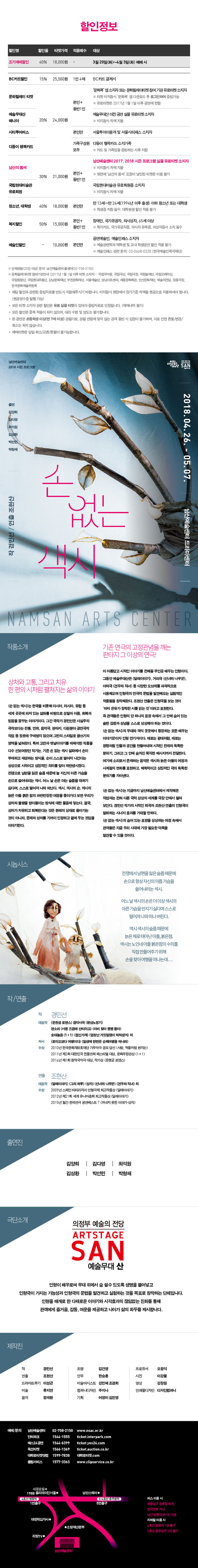 손 없는 색시 공연 소개