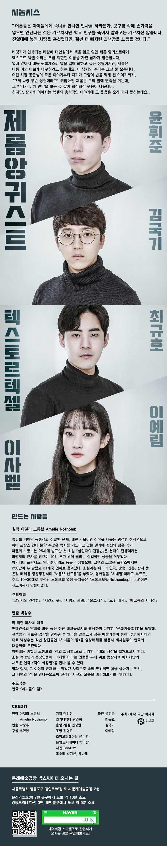 적의 화장법 공연 소개
