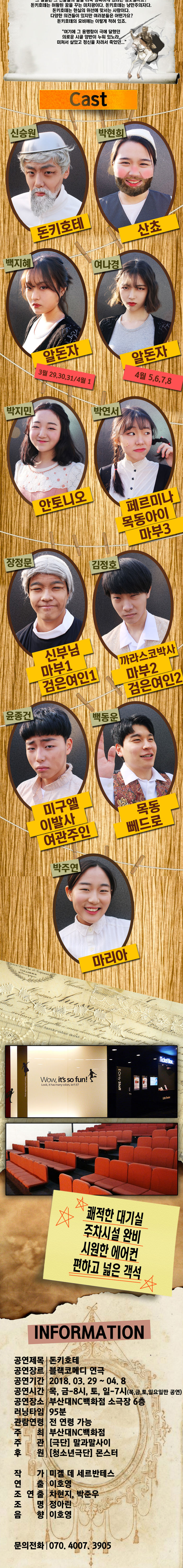 돈키호테 공연 소개