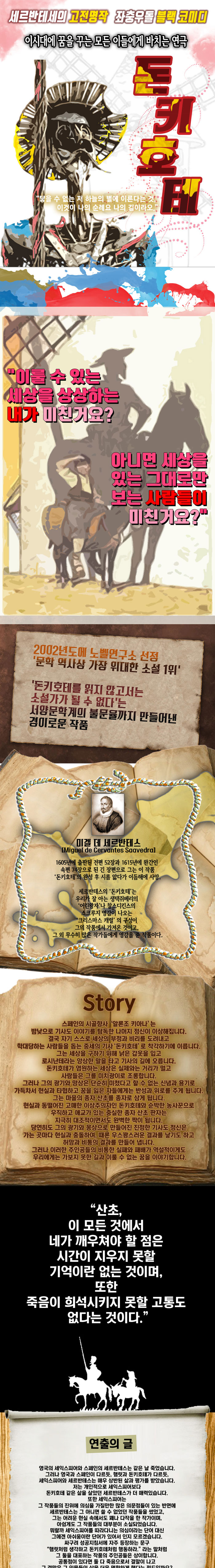 돈키호테 공연 소개