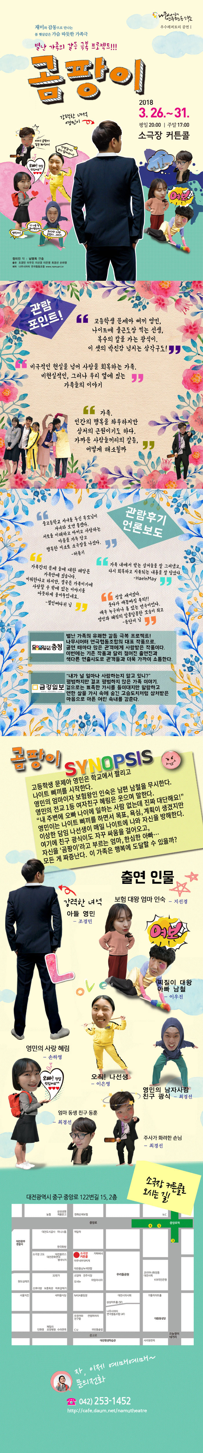곰팡이 공연 소개