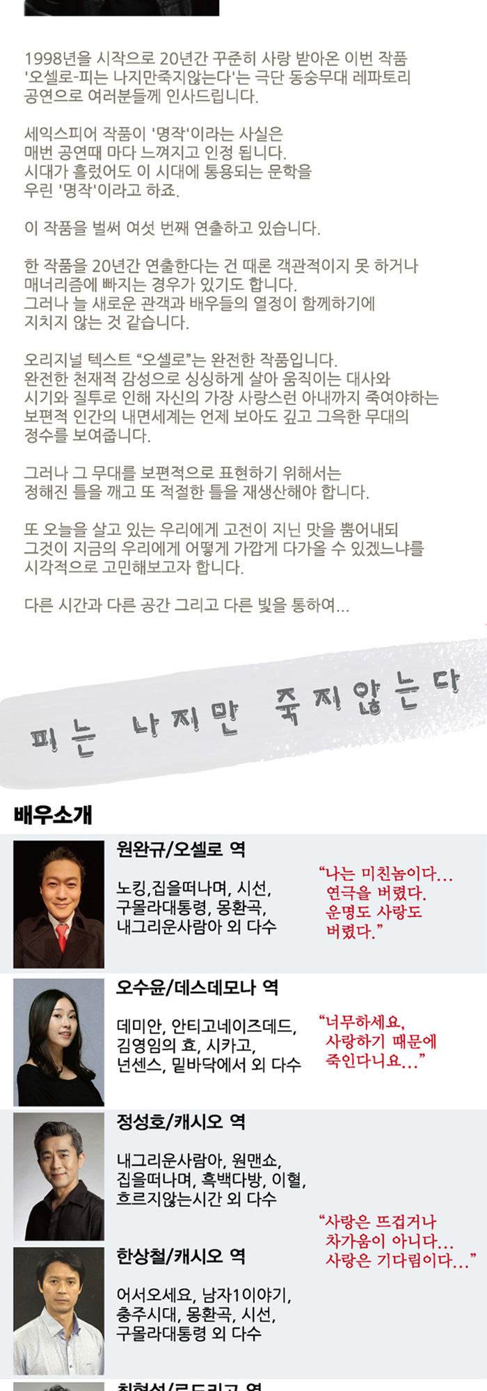 오셀로: 피는 나지만 죽지않는다 Gallery