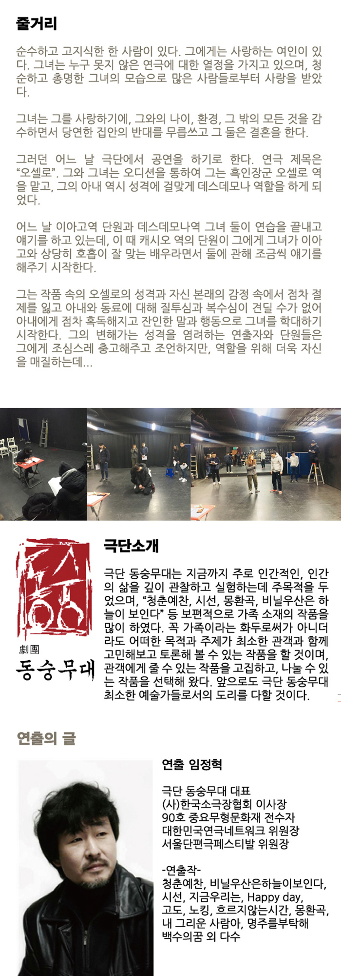 오셀로: 피는 나지만 죽지않는다 Gallery