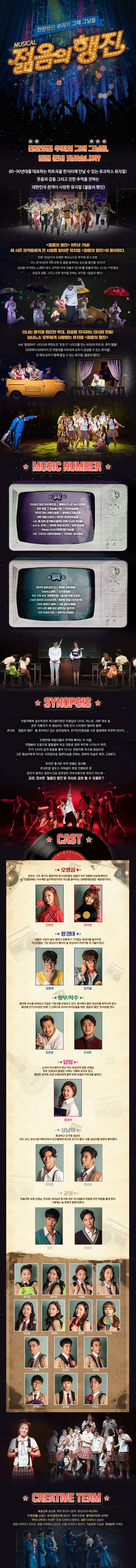 젊음의 행진 공연 소개