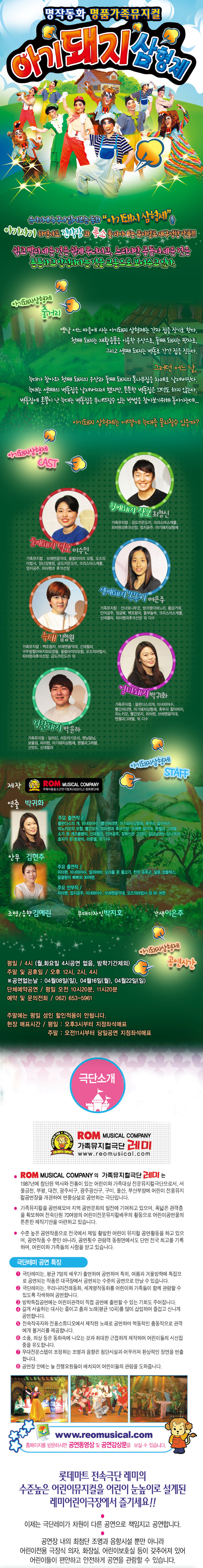 아기돼지 삼형제 공연 소개