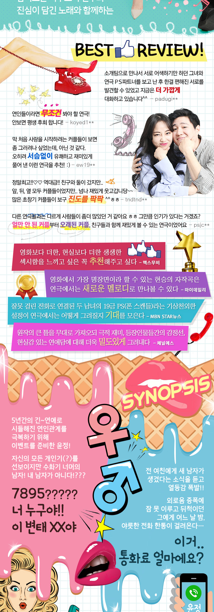 나의PS파트너 [광주] 공연 소개