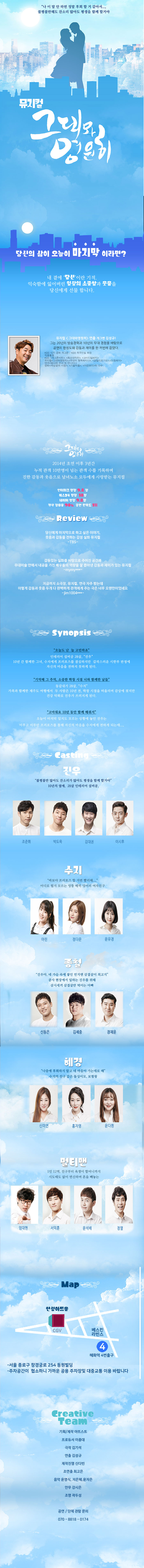 그대와영원히 공연 소개