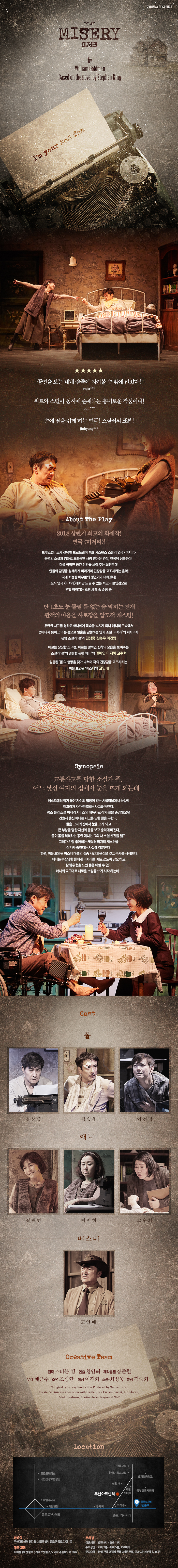 미저리 공연 소개