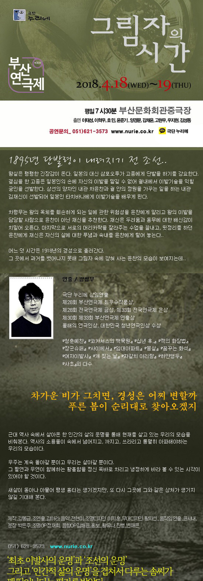 제36회 부산연극제, 그림자의 시간 Gallery