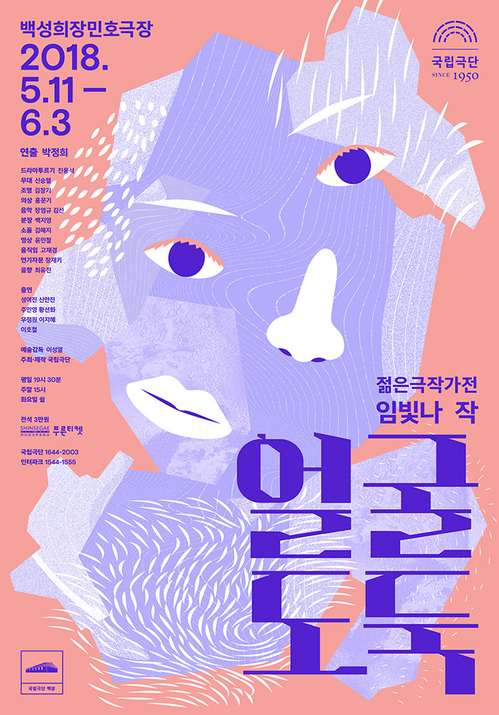 얼굴도둑 공연 소개