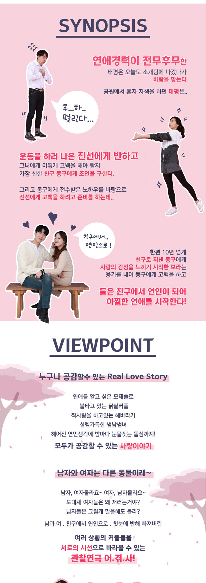 어차피 겪어야 될 사랑이야기 Gallery