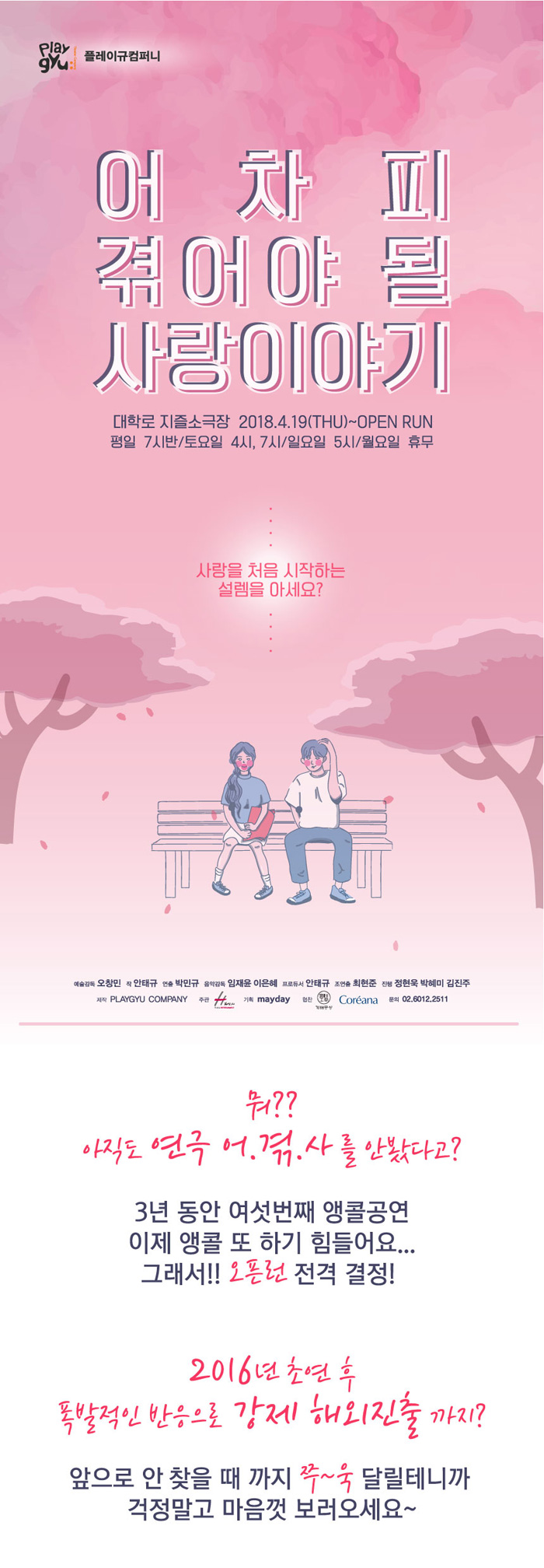어차피 겪어야 될 사랑이야기 Gallery