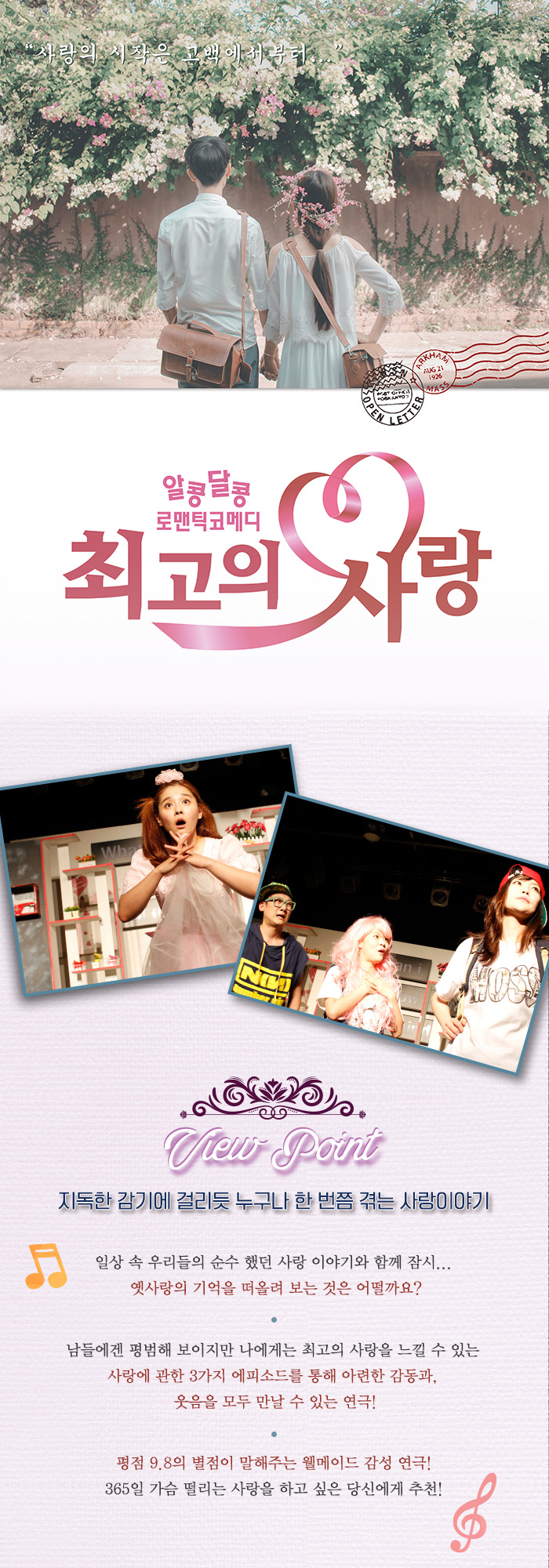 최고의 사랑 Gallery