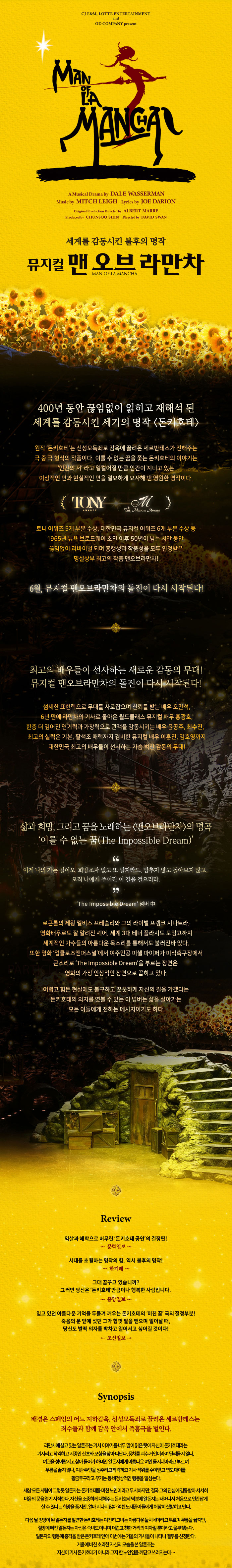 맨오브라만차 [울산] Gallery