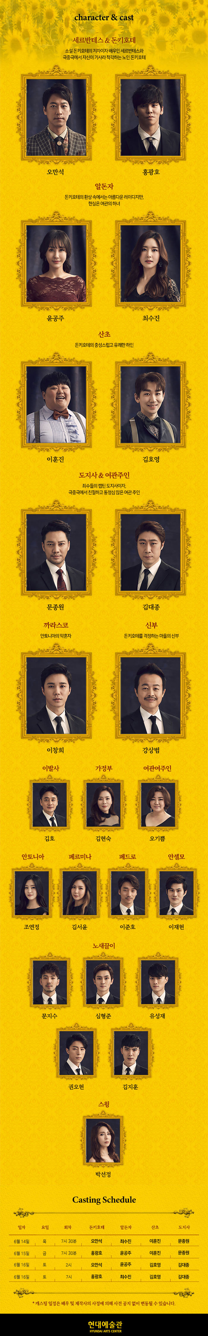 맨오브라만차 [울산] Gallery
