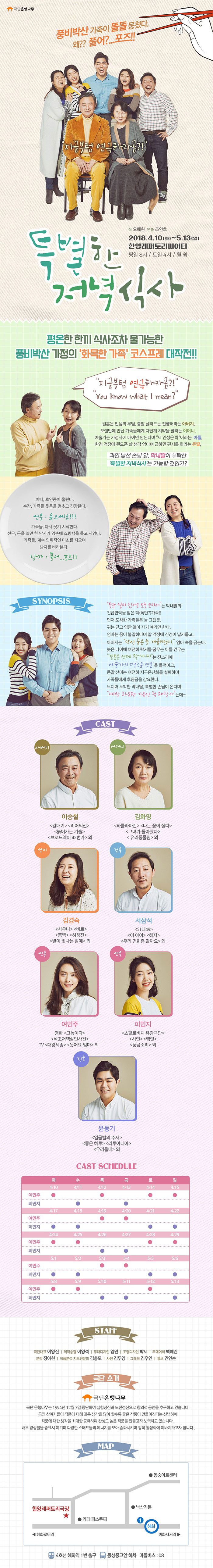 특별한 저녁식사 Gallery