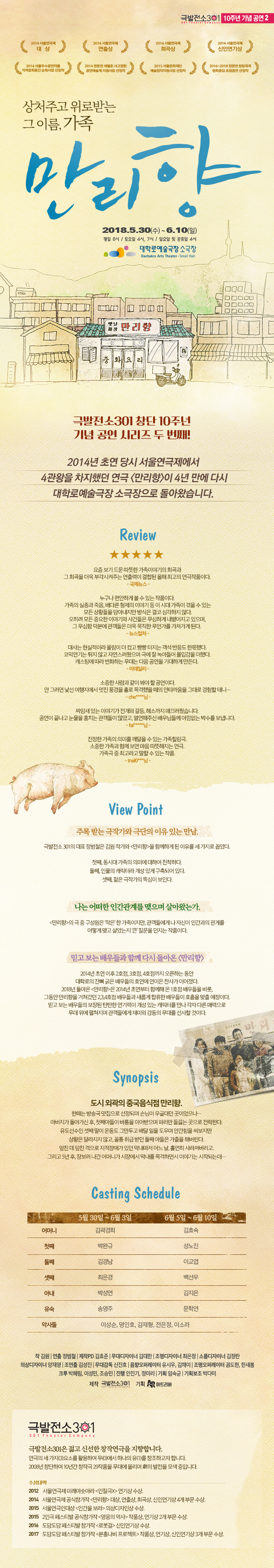 만리향 공연 소개