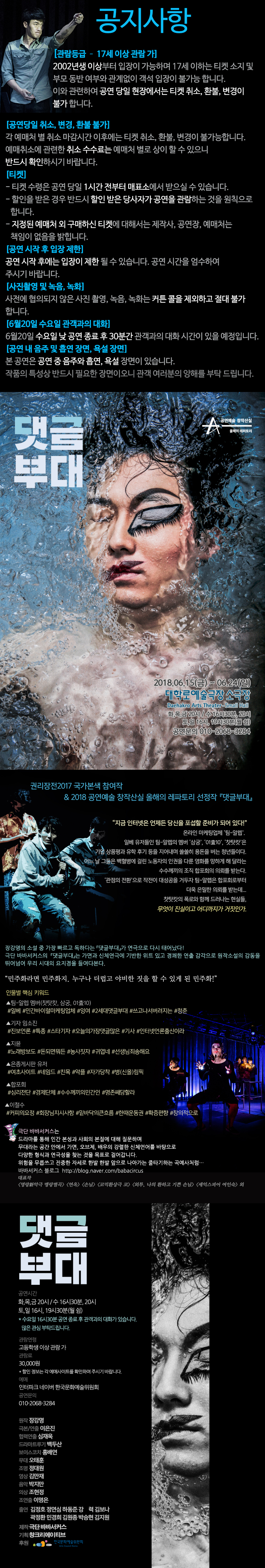 댓글부대 공연 소개