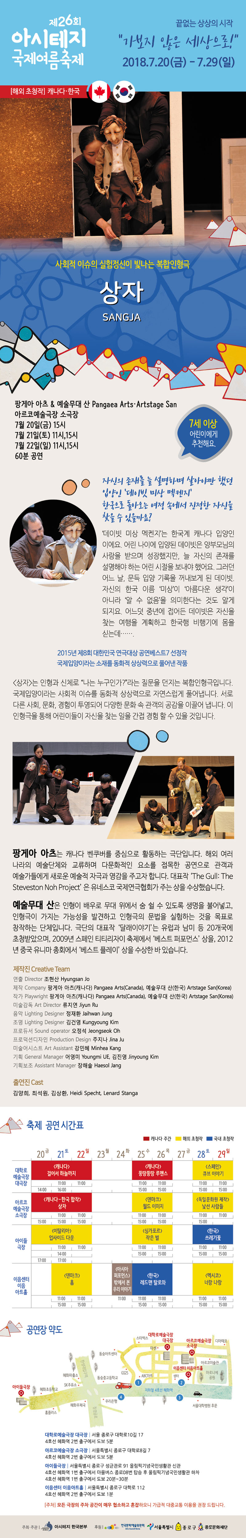 제26회 아시테지 국제여름축제, 상자 Gallery