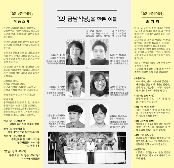 오! 금남식당 공연 소개