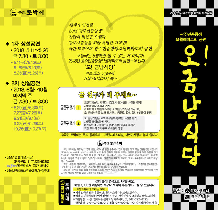 오! 금남식당 공연 소개