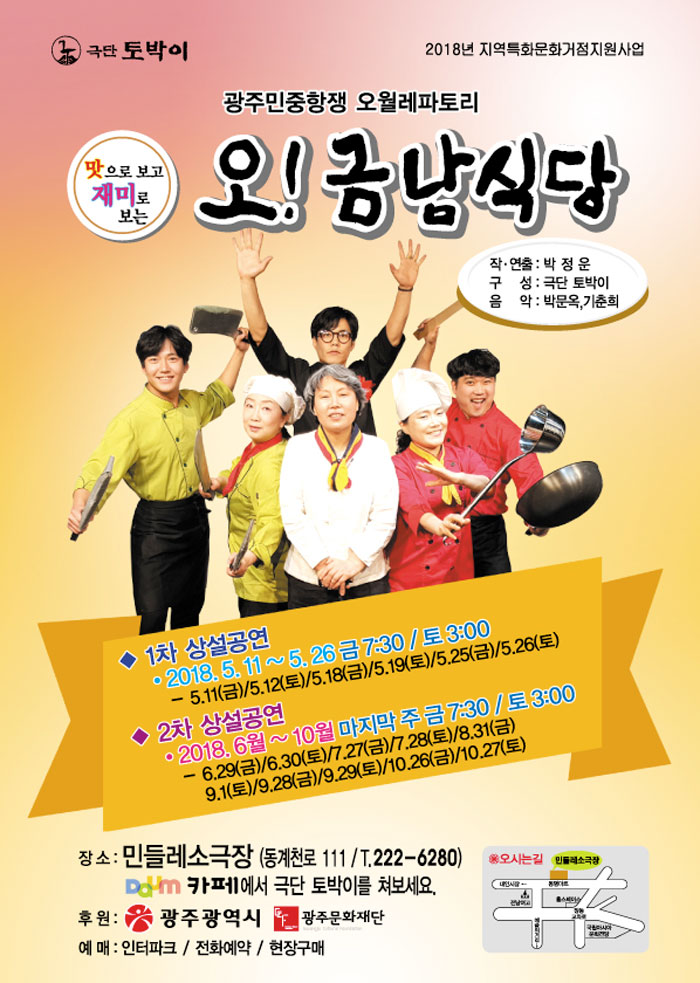 오! 금남식당 공연 소개