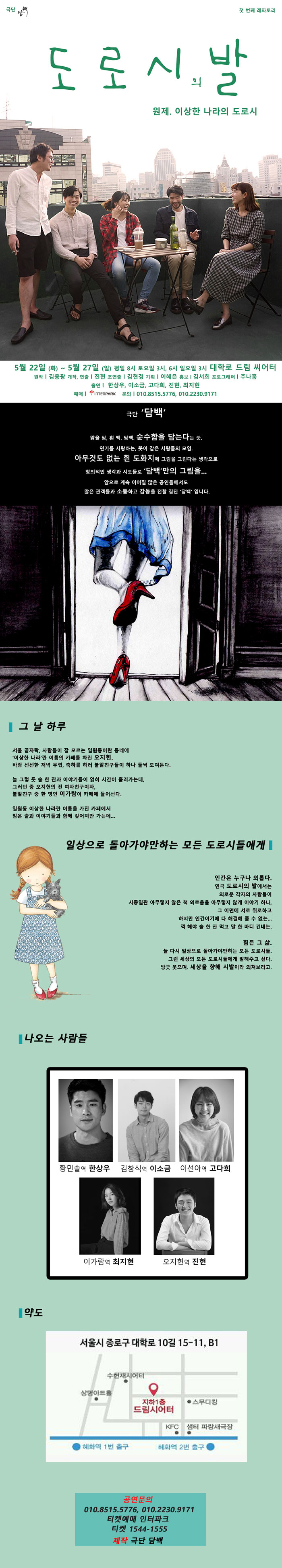 도로시의 발 공연 소개