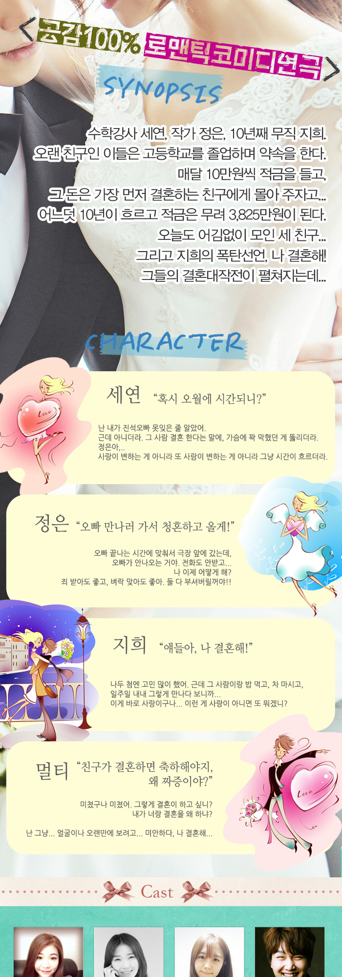 오월엔 결혼할꺼야 공연 소개
