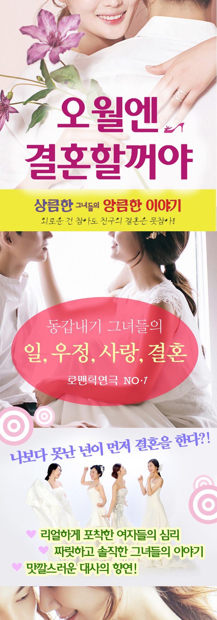 오월엔 결혼할꺼야 공연 소개