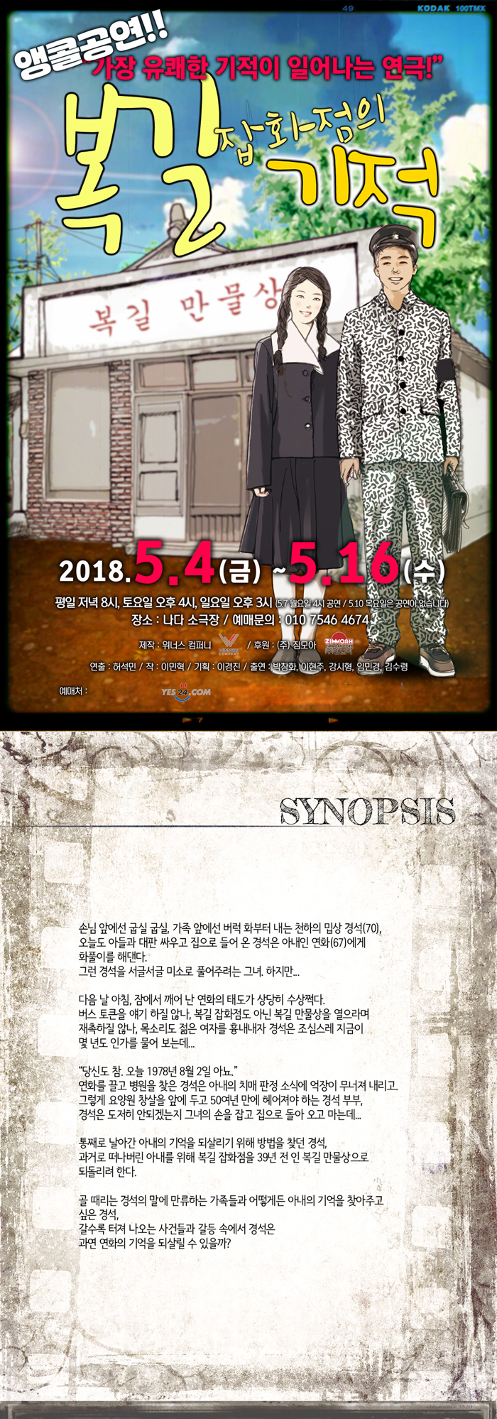복길 잡화점의 기적 Gallery