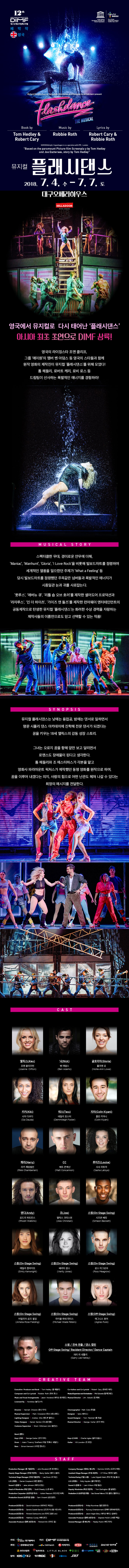 제12회 DIMF, 플래시댄스 공연 소개
