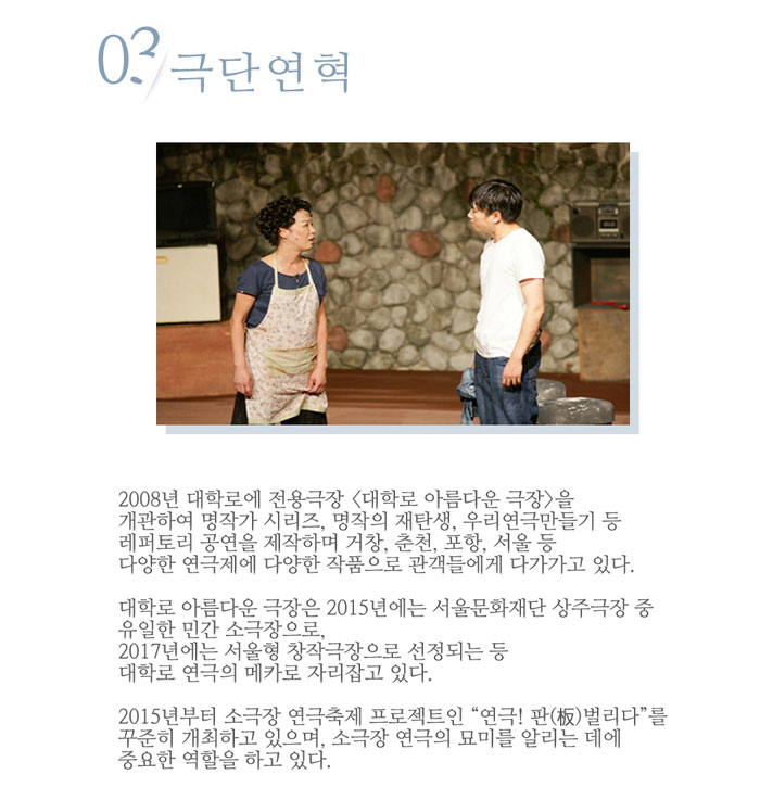 춘천연극제, 월곡동 산 2번지 공연 소개