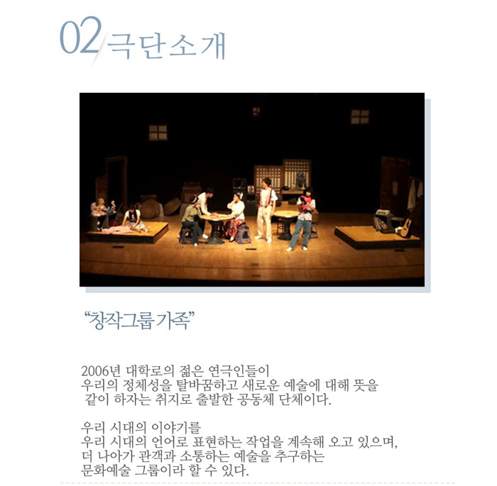 춘천연극제, 월곡동 산 2번지 공연 소개