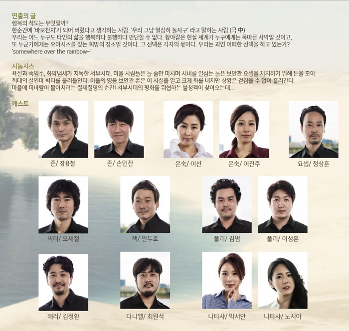 황야의 물고기 공연 소개