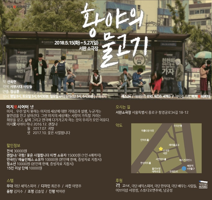 황야의 물고기 공연 소개