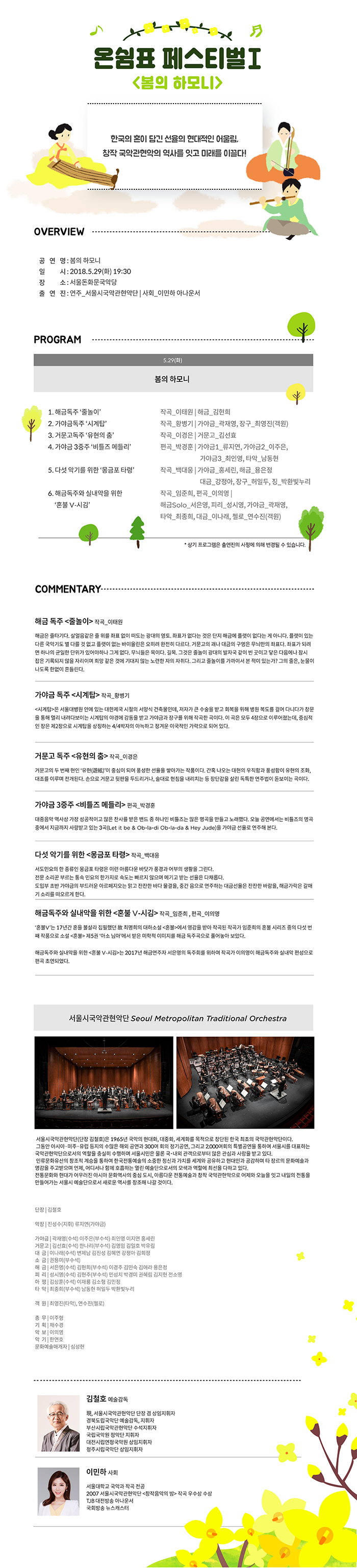 5월 온쉼표, 매지컬 미스터리 퍼포먼스 스냅 공연 소개