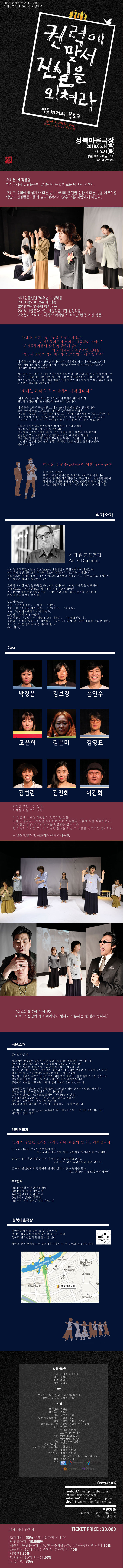 권력에 맞서 진실을 외쳐라 공연 소개