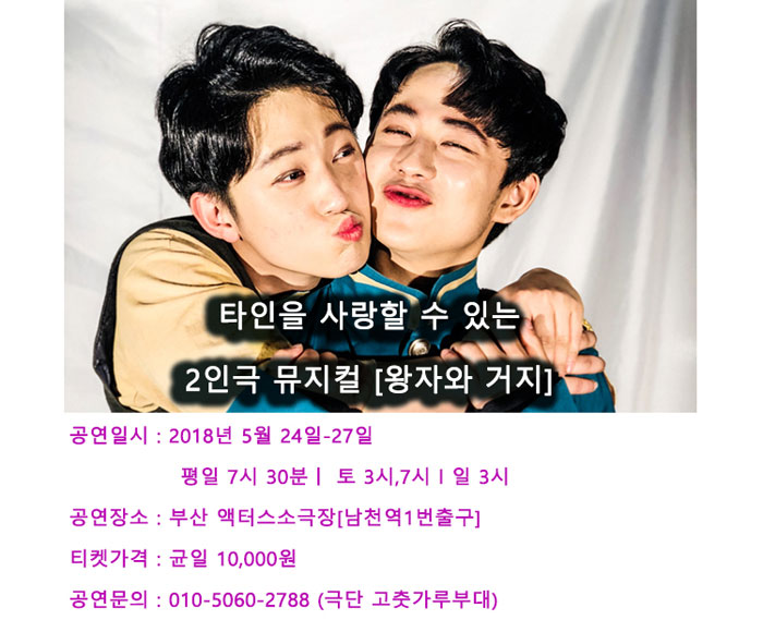 왕자와 거지 공연 소개