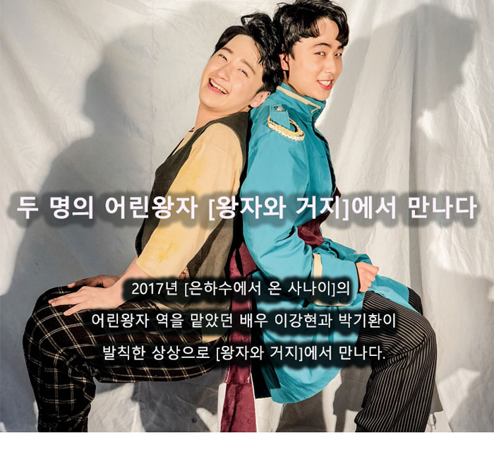 왕자와 거지 공연 소개