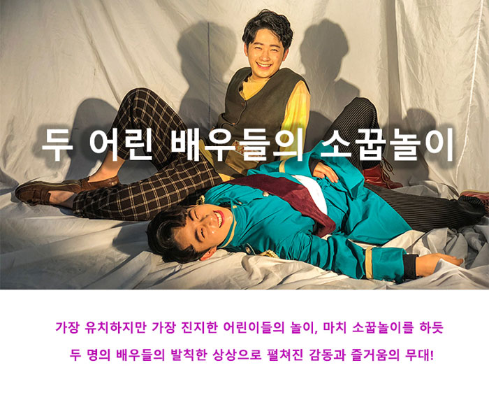 왕자와 거지 공연 소개