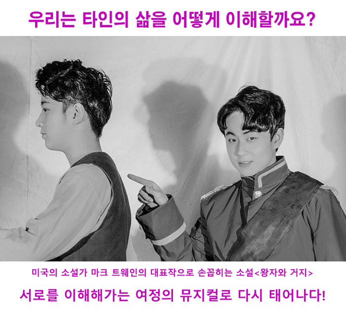 왕자와 거지 공연 소개