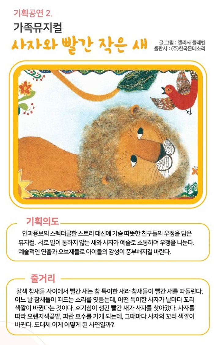 사자와 작은 빨간새 공연 소개