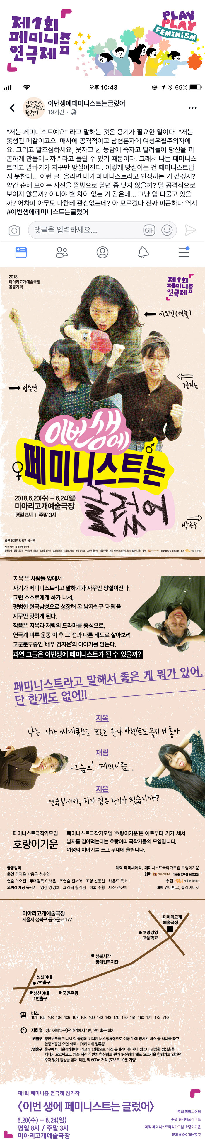 페미니즘 연극제, 이번 생에 페미니스트는 글렀어 공연 소개