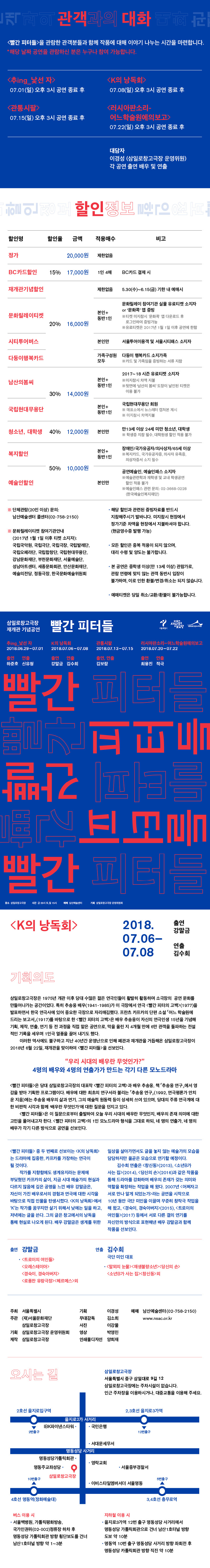 빨간 피터들, K의 낭독회 공연 소개