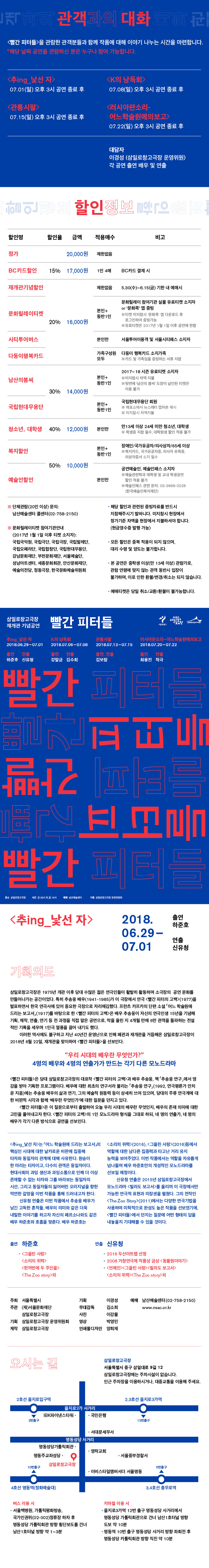 빨간 피터들, 추ing_낯선 자 Gallery