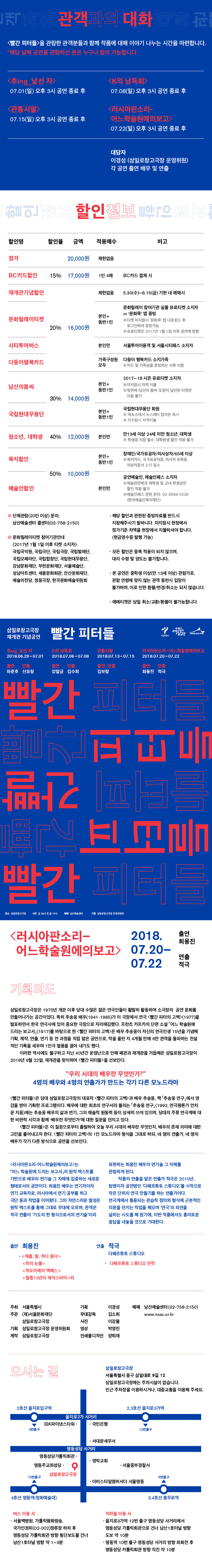 빨간 피터들, 러시아판소리_어느학술원에의보고 Gallery