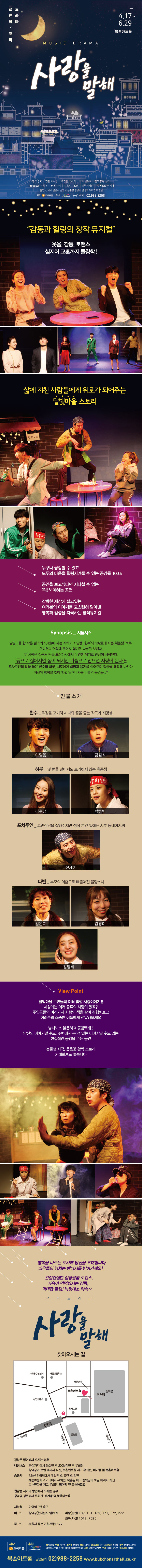 사랑을 말해 Gallery