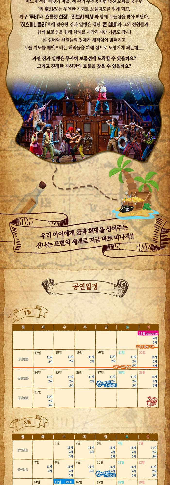 보물섬 공연 소개
