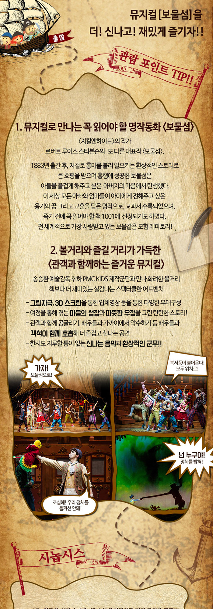 보물섬 공연 소개
