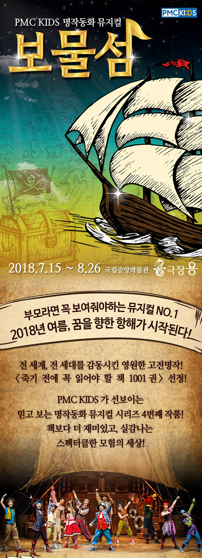 보물섬 공연 소개